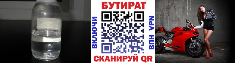 Бутират 1.4BDO  Армянск 