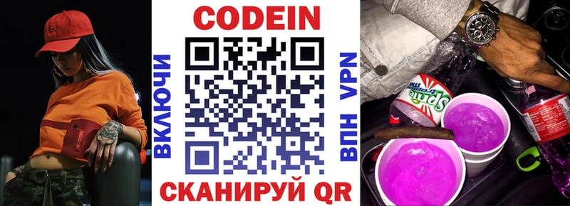 Кодеин напиток Lean (лин)  Армянск 